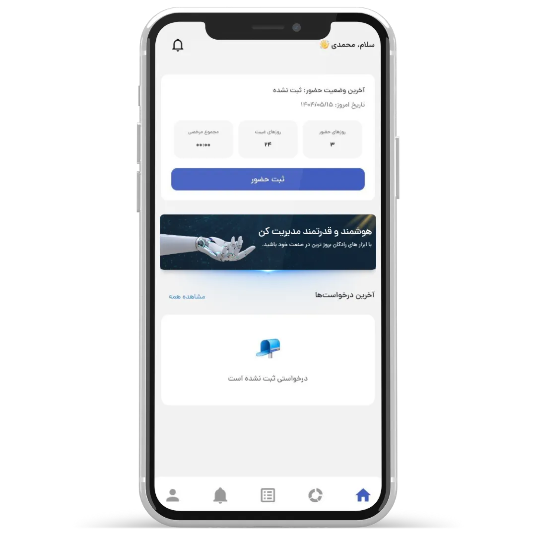 دانلود نرم افزار حضور و غیاب کارکنان رادکان