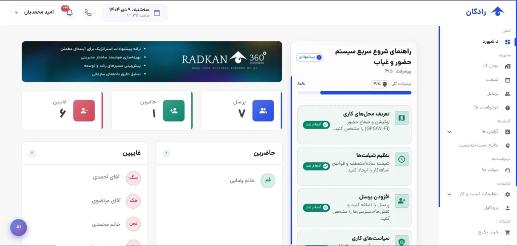 امکانات نرم افزار حضور و غیاب آنلاین